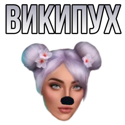🐻 Стикер «Секрет небес 4 Bobby» для Telegram