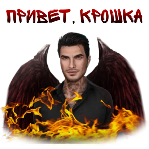 😈 Стикер «Секрет небес 4 Bobby» для Telegram