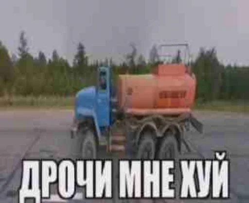 🚛 Стикер «недындра» для Telegram