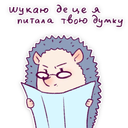 🙄 Стикер «Їжачки» для Telegram