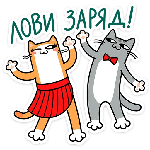 ⭐ Стикер «Коты-гедонисты» для Telegram