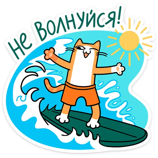 ⭐ Стикер «Коты-гедонисты» для Telegram