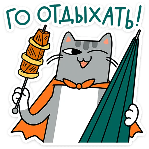 🍖 Стикер «Коты-гедонисты» для Telegram