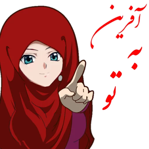 👌 Стикер «?دخترانه با حجاب?» для Telegram