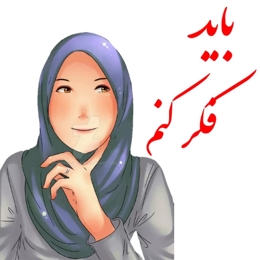 🤔 Стикер «?دخترانه با حجاب?» для Telegram