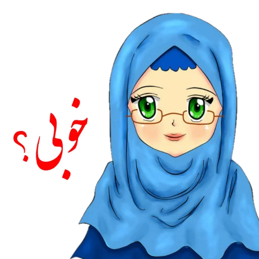 😎 Стикер «?دخترانه با حجاب?» для Telegram