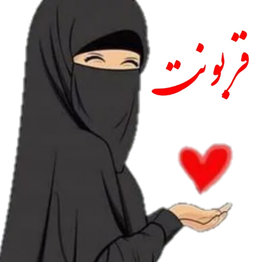 💋 Стикер «?دخترانه با حجاب?» для Telegram