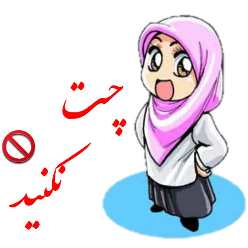 😷 Стикер «?دخترانه با حجاب?» для Telegram