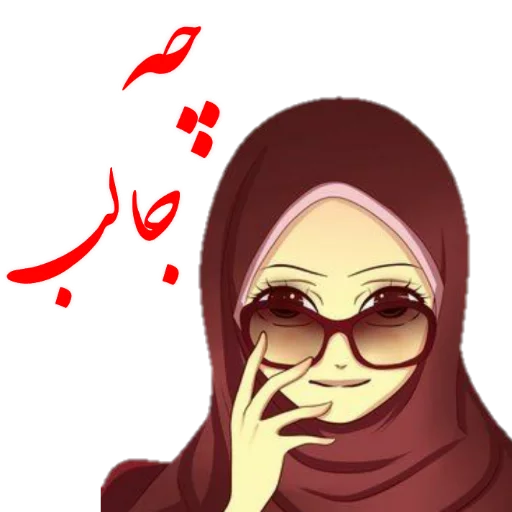 😁 Стикер «?دخترانه با حجاب?» для Telegram