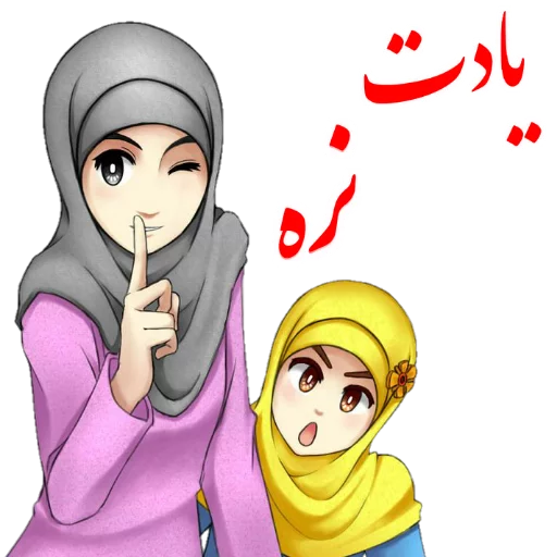 😒 Стикер «?دخترانه با حجاب?» для Telegram
