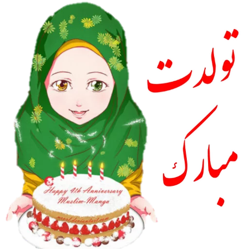 😻 Стикер «?دخترانه با حجاب?» для Telegram