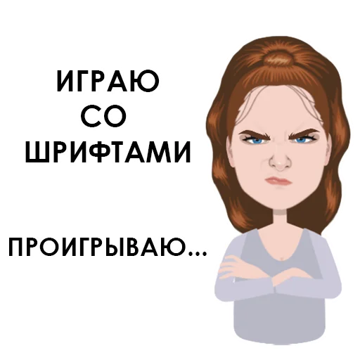 🤕 Стикер «Тяжёлые будни дизигнера» для Telegram
