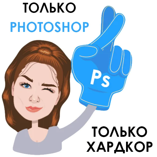 😎 Стикер «Тяжёлые будни дизигнера» для Telegram