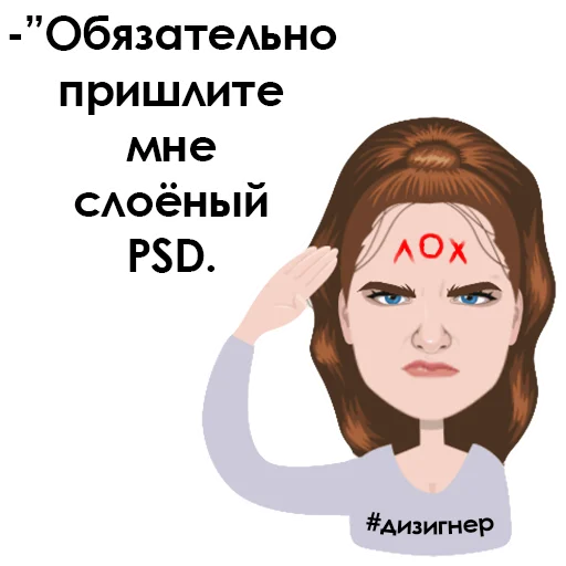 🙉 Стикер «Тяжёлые будни дизигнера» для Telegram