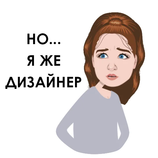 😳 Стикер «Тяжёлые будни дизигнера» для Telegram
