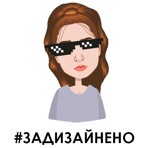 😎 Стикер «Тяжёлые будни дизигнера» для Telegram