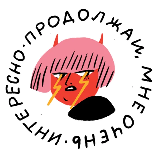 🤐 Стикер «hell_office» для Telegram