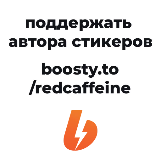 ✍️ Стикер «Helldivers Red Caffeine» для Telegram