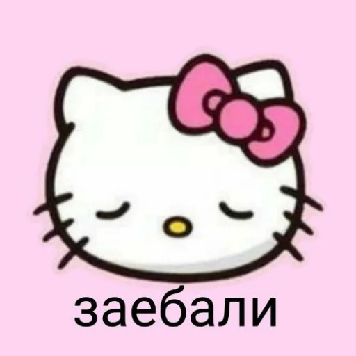 😔 Стикер «хелоу китти» для Telegram