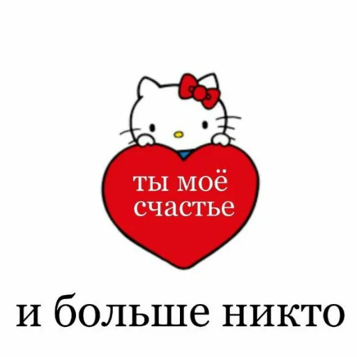 😽 Стикер «хелоу китти» для Telegram