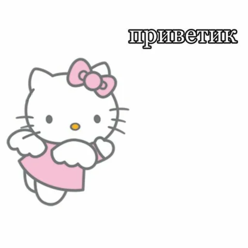 👋 Стикер «хелоу китти» для Telegram