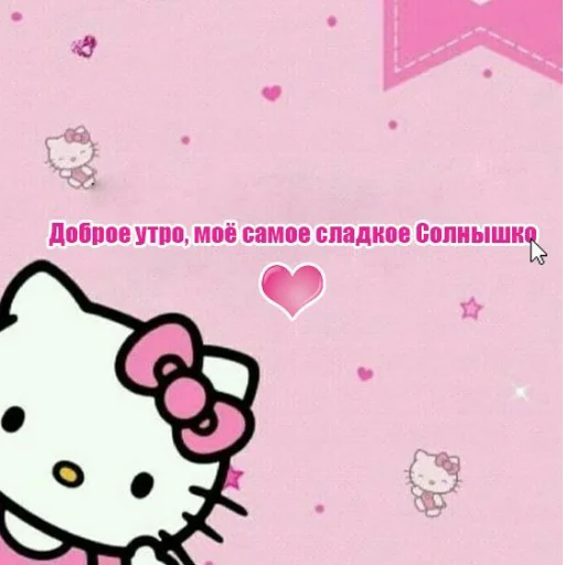 ☀️ Стикер «хелоу китти» для Telegram