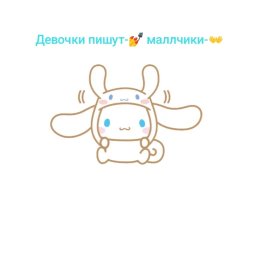 🐰 Стикер «Hello Cinnamoroll» для Telegram