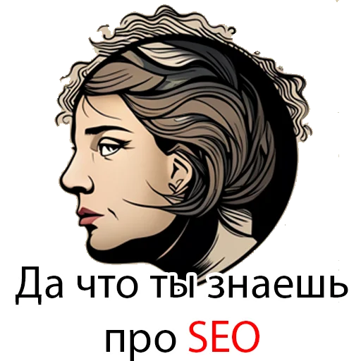 😏 Стикер «SEOpack» для Telegram