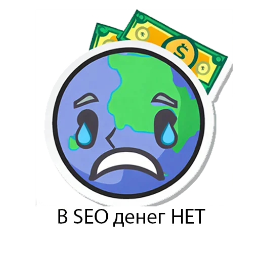😢 Стикер «SEOpack» для Telegram