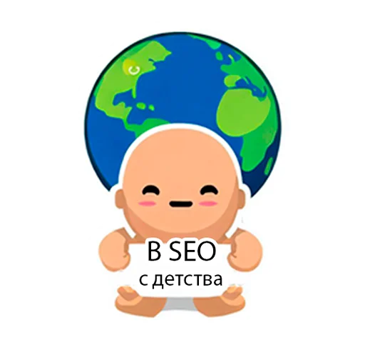 👶 Стикер «SEOpack» для Telegram