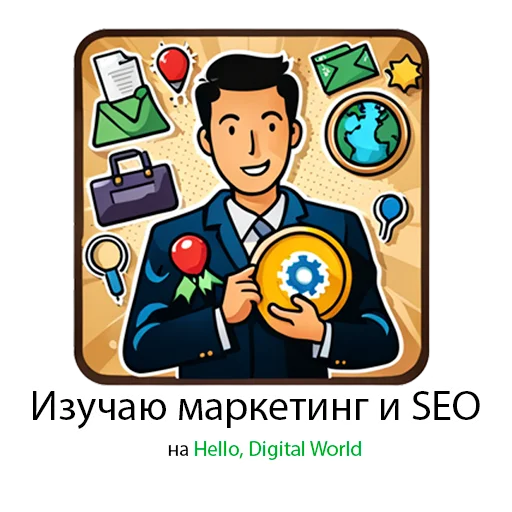 👨‍🎓 Стикер «SEOpack» для Telegram