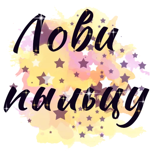 ✨ Стикер «ЗЯ» для Telegram