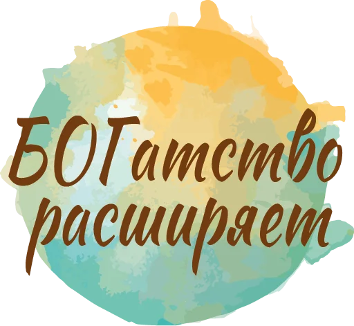 😎 Стикер «ЗЯ» для Telegram