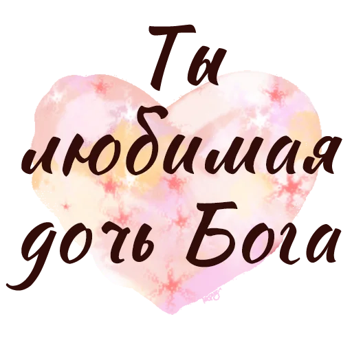 ❤️ Стикер «ЗЯ» для Telegram