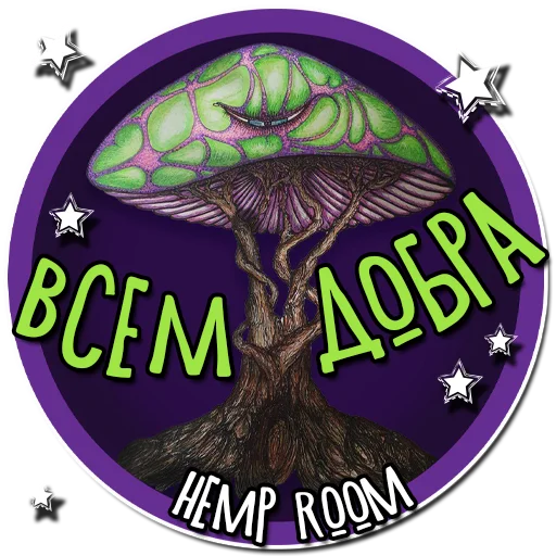 ✌ Стикер «HempRoom?» для Telegram