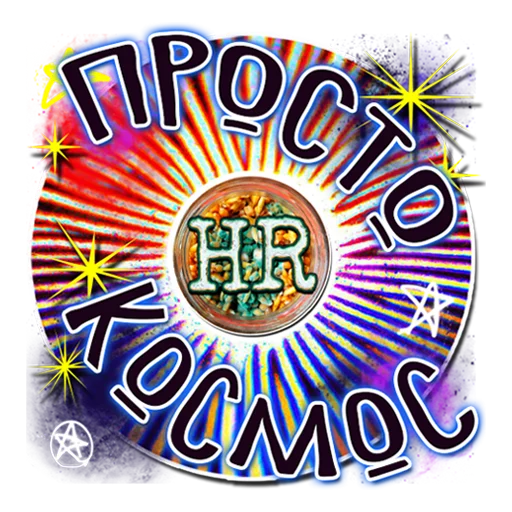 💫 Стикер «HempRoom?» для Telegram