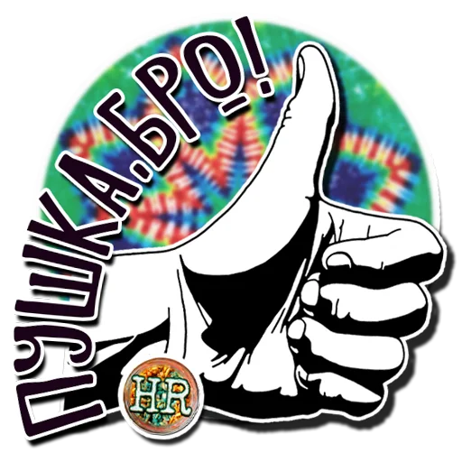 👍 Стикер «HempRoom?» для Telegram