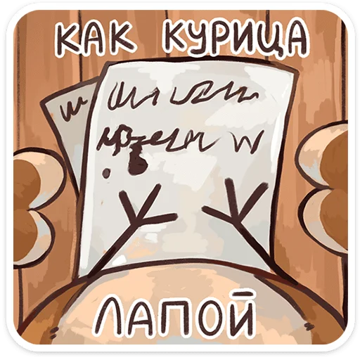 🌟 Стикер «Курочки» для Telegram