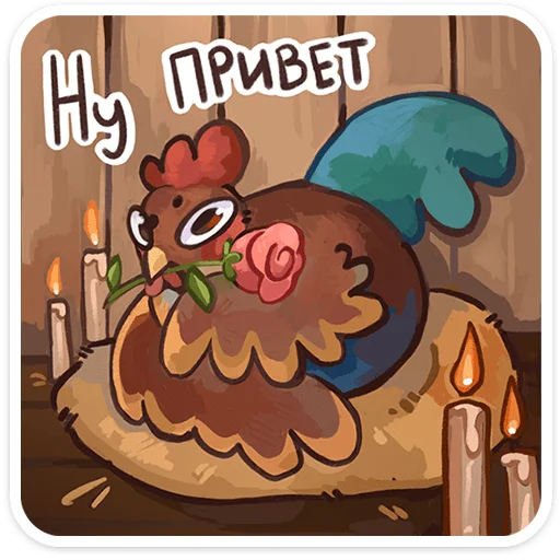 🌟 Стикер «Курочки» для Telegram