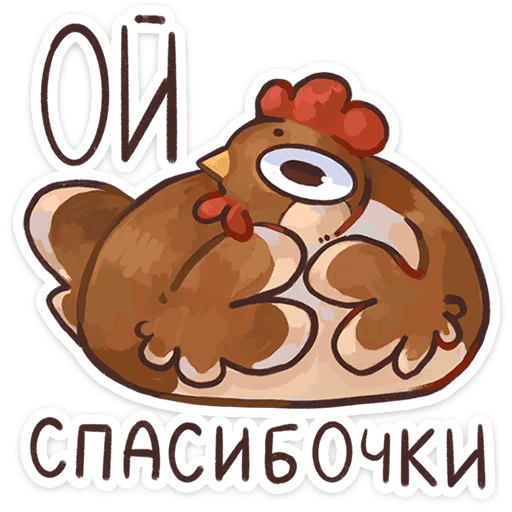 🌟 Стикер «Курочки» для Telegram