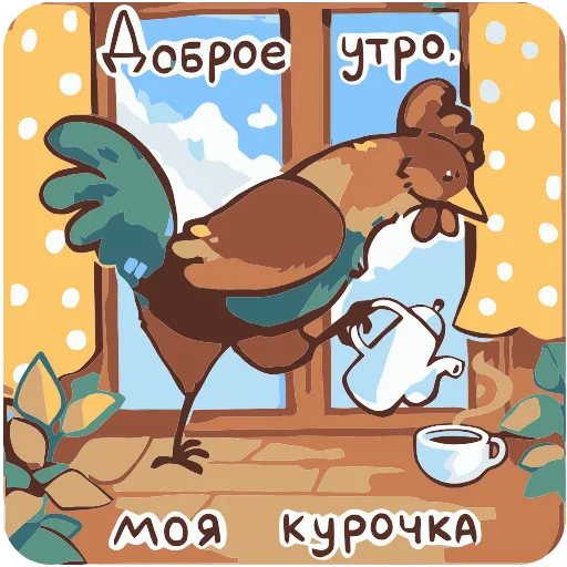 ☕ Эмодзи «Курочки» для Telegram
