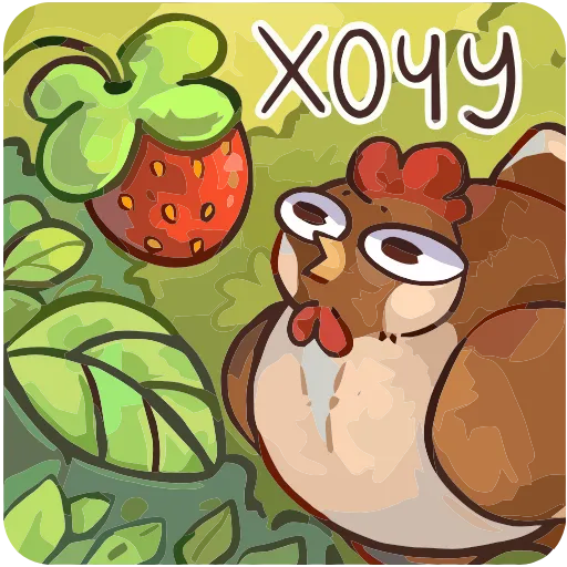 🍓 Эмодзи «Курочки» для Telegram