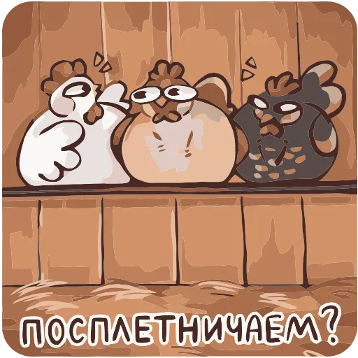 🤪 Эмодзи «Курочки» для Telegram