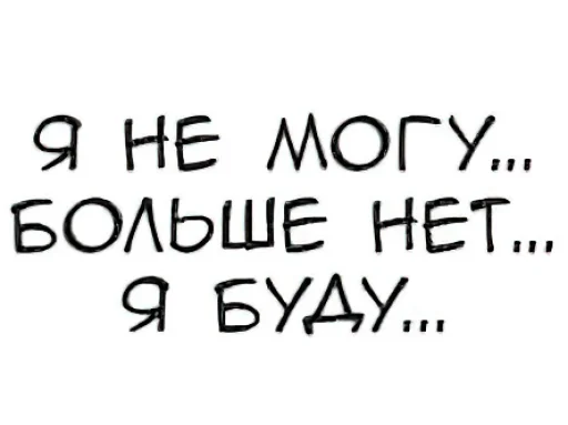 ❌ Стикер «Общение с мангой» для Telegram