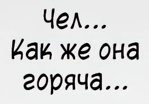 🔥 Стикер «Общение с мангой» для Telegram