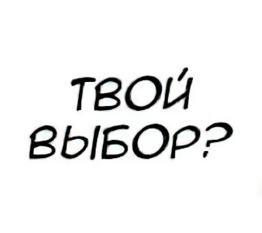 🤔 Стикер «Общение с мангой» для Telegram