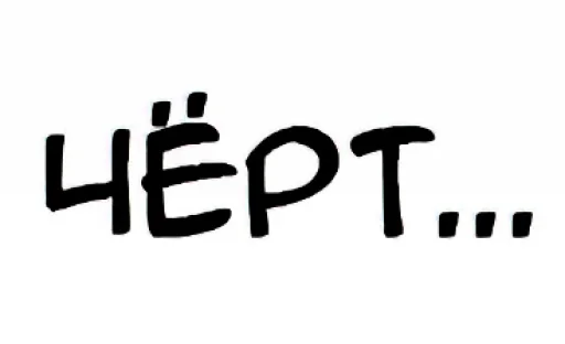 😞 Стикер «Общение с мангой» для Telegram