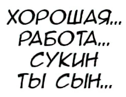 👍 Стикер «Общение с мангой» для Telegram