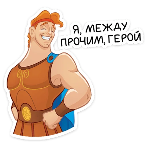 Стикер 2 Геркулес