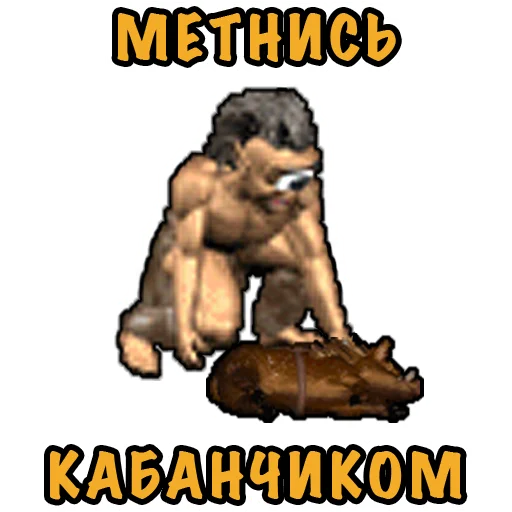 🏃‍♂️ Стикер «Heroes Puns» для Telegram